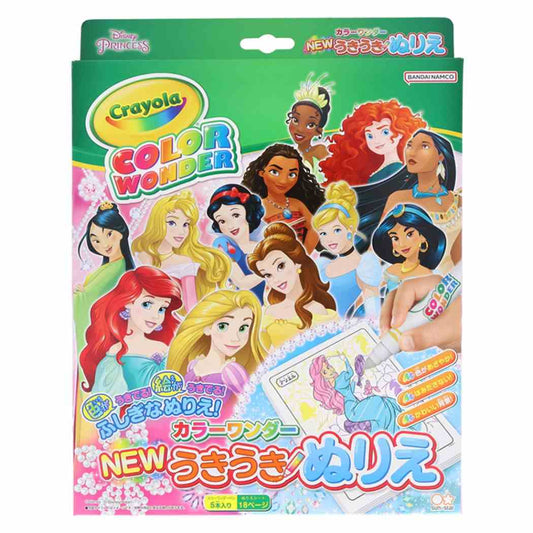 ディズニープリンセス NEWうきうきぬりえ カラーワンダー 知育玩具 ディズニー キャラクター