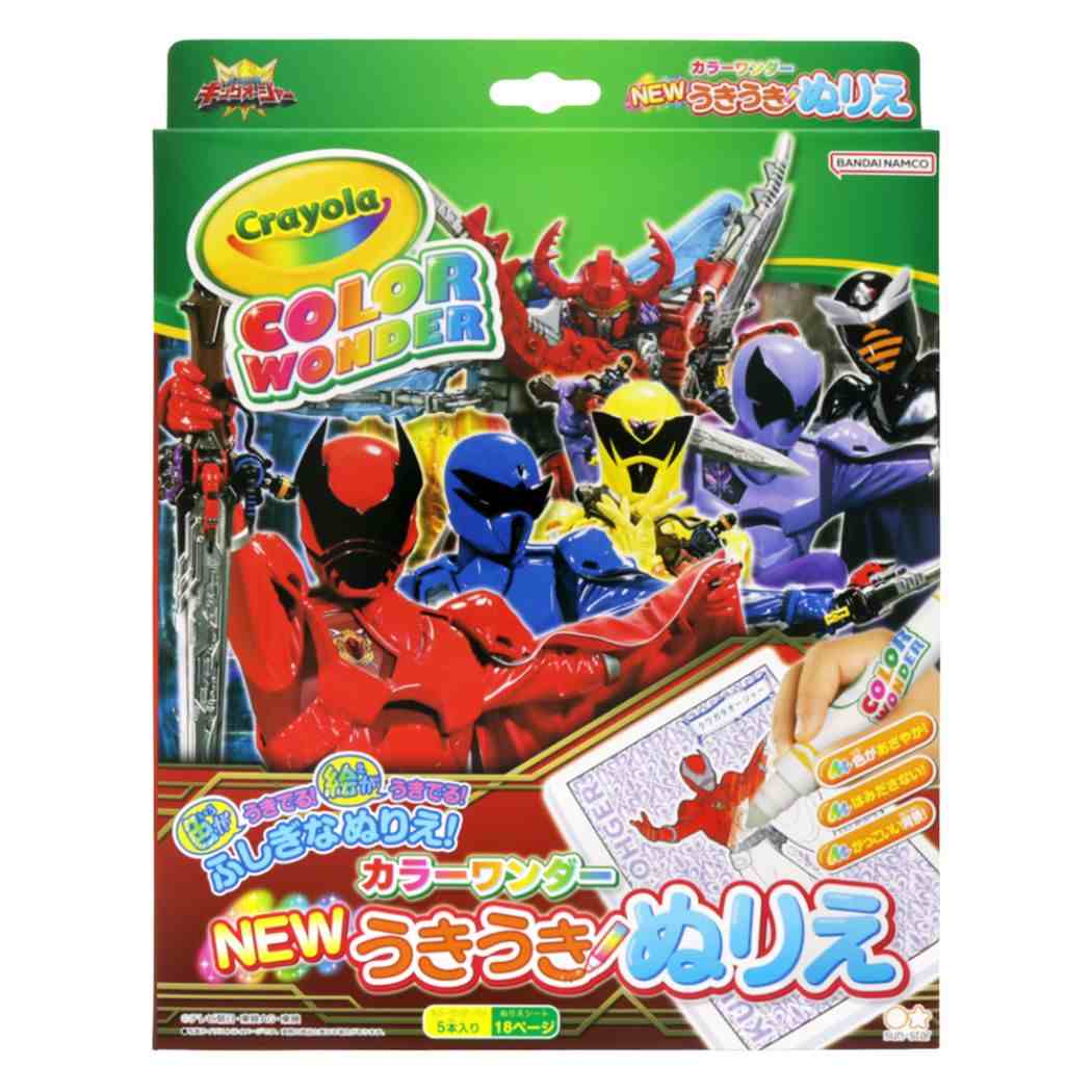 王様戦隊キングオージャー グッズ 知育玩具 スーパー戦隊シリーズ キャラクター NEWうきうきぬりえカラーワンダー