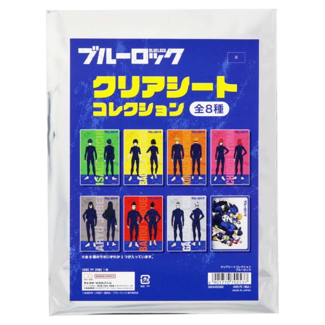 ブルーロック 少年マガジン アニメキャラクター 下敷き クリアシートコレクション 全8種 新入学 プレゼント 男の子 女の子 ギフト