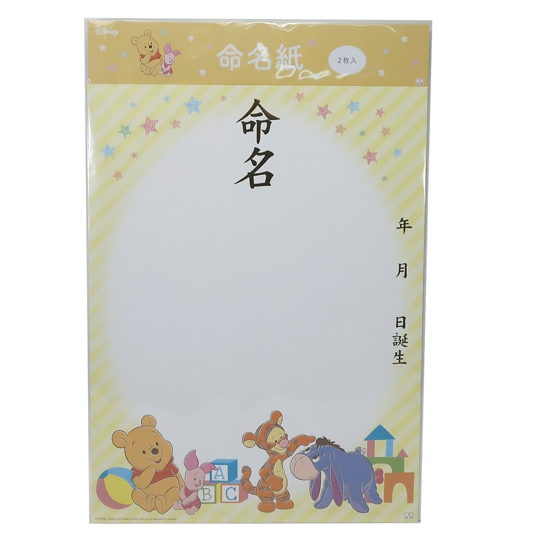 命名紙 2枚入り くまのプーさん ベビーグッズ ディズニー BABY POOH 30×40cm SNS映え プレゼント 男の子 女の子