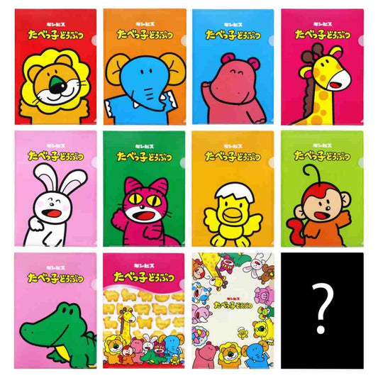 たべっ子どうぶつ グッズ クリアフォルダー キャラクター シークレットクリアファイル 全12種 A4 シングル 12個入セット