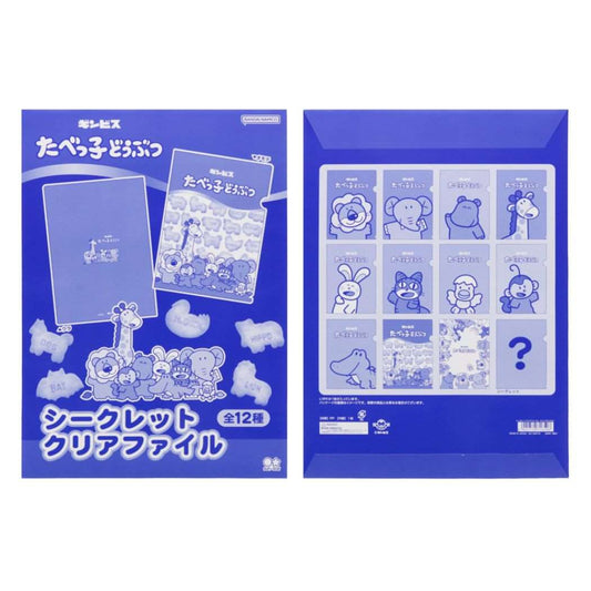 たべっ子どうぶつ キャラクター クリアフォルダー シークレットクリアファイル 全12種 A4 シングル ギンビス
