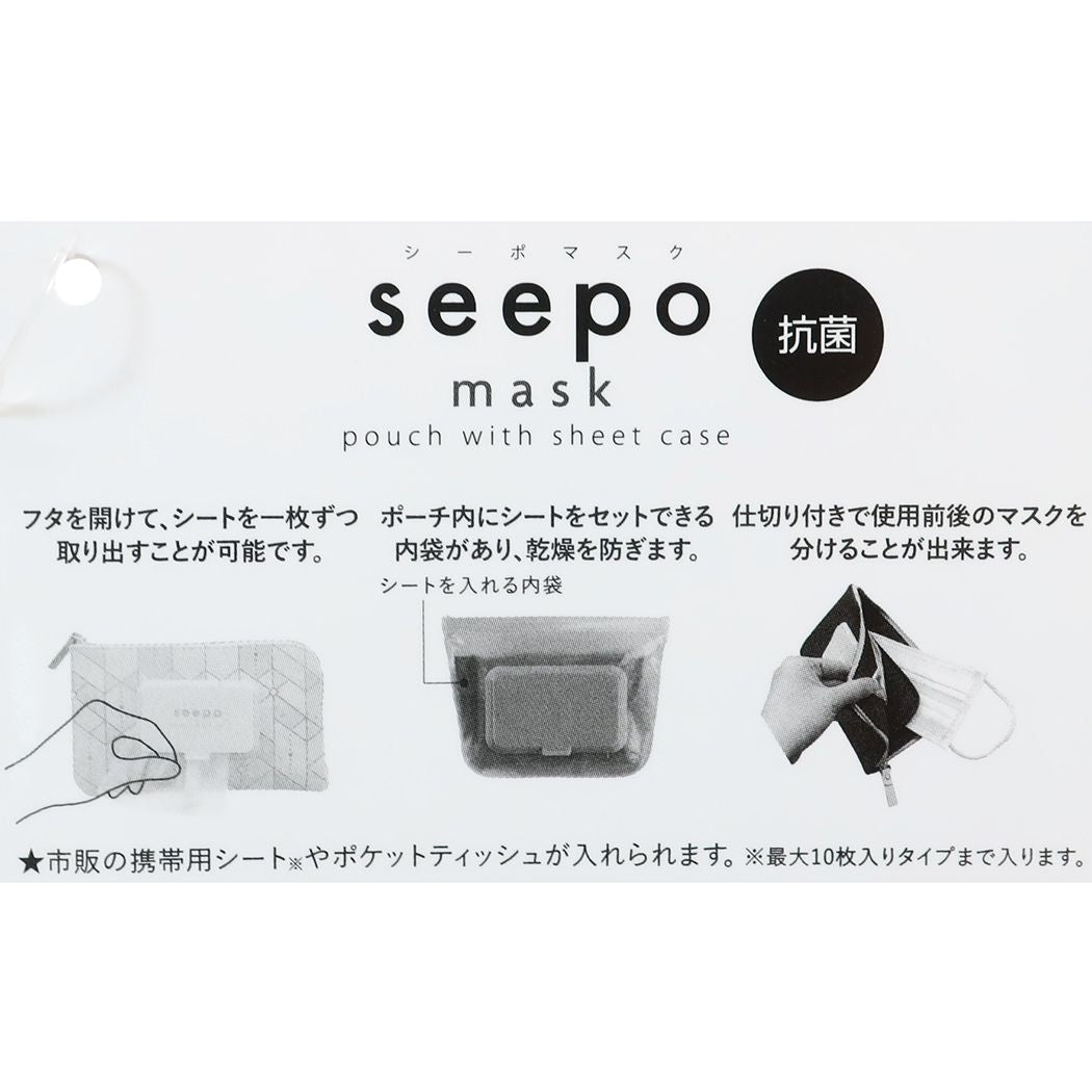 抗菌seepo mask シーポマスク シートケース付き マスクケース ストーン サンスター文具 プレゼント 衛生雑貨 男の