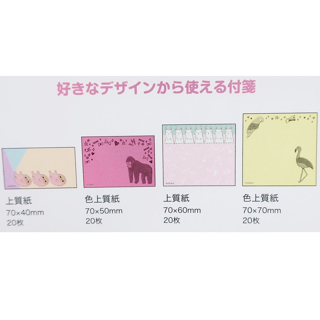 付箋 アイスローリー ブロック ふせんセット 動物 ICELOLLY サンスター文具 4柄各20枚 プレゼント 男の子 女の