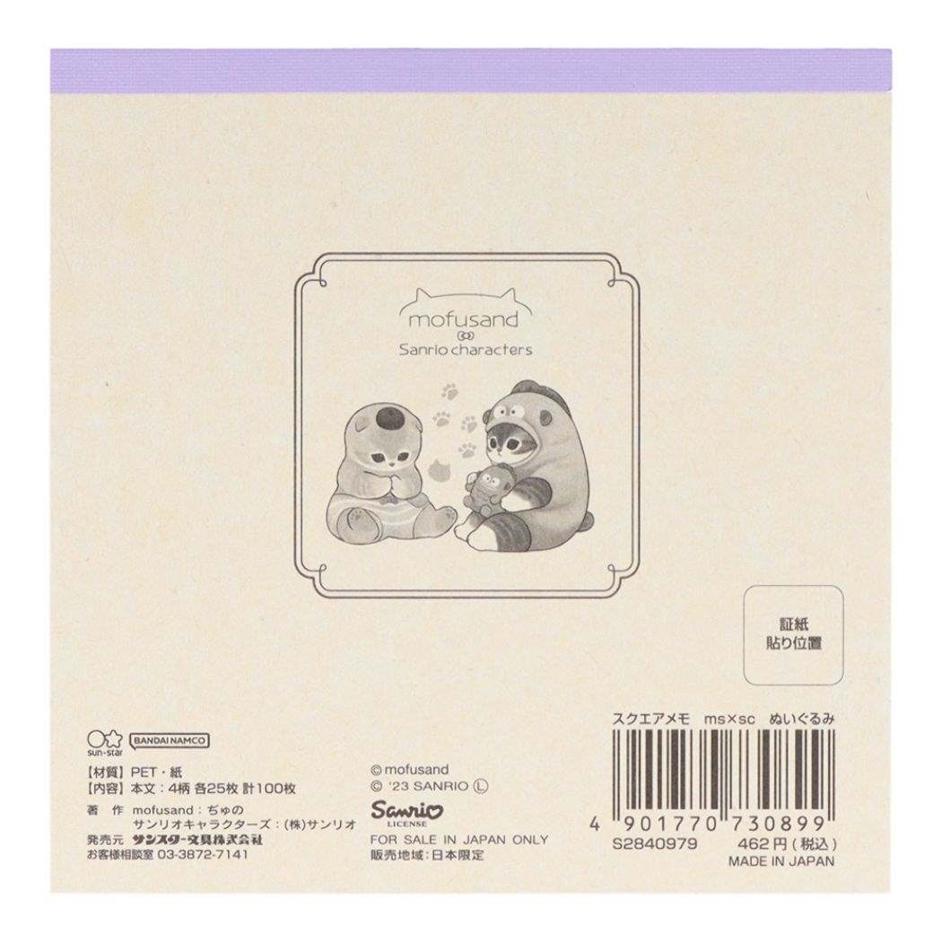 モフサンド グッズ メモ帳 mofusand キャラクター スクエアメモ