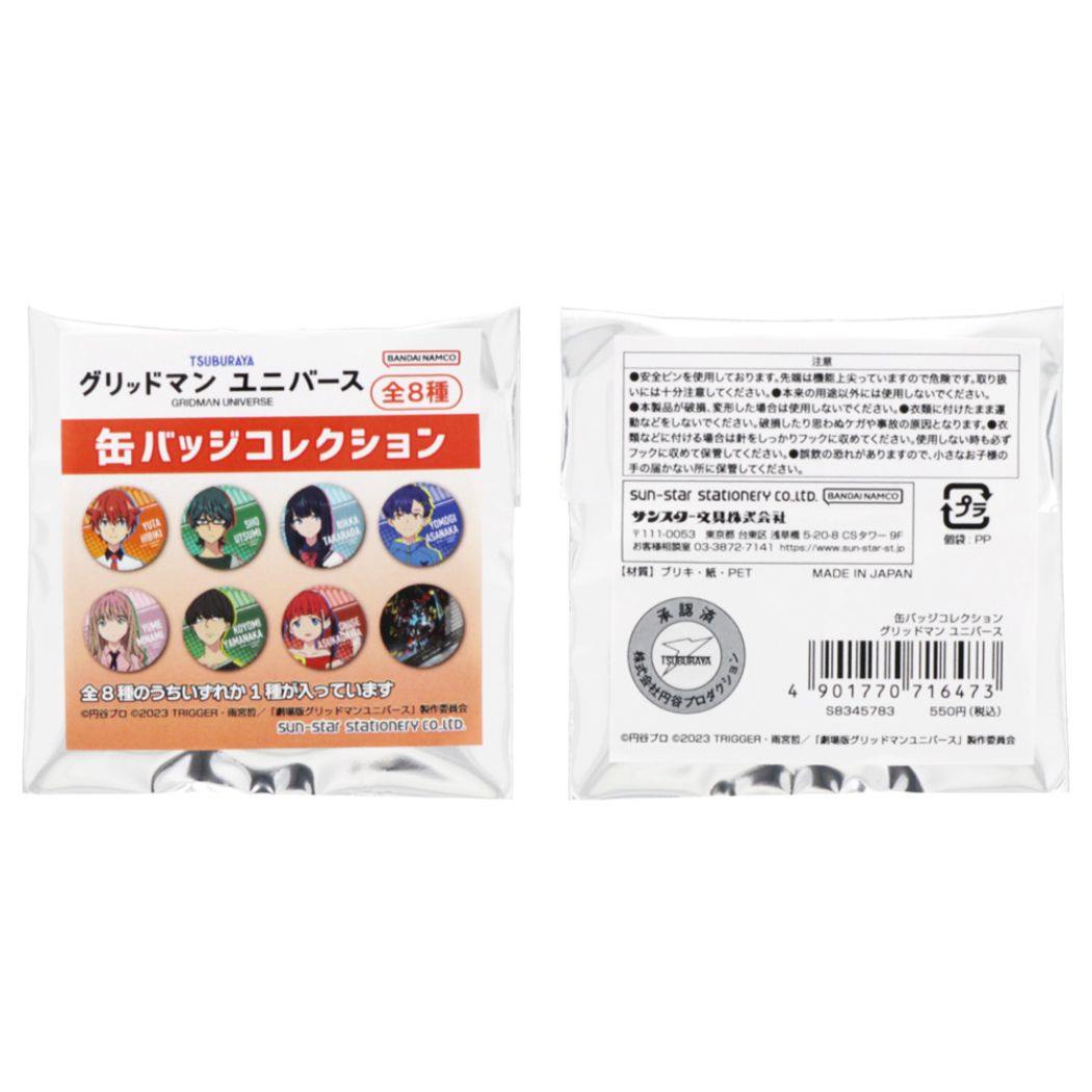 グリッドマン ユニバース 映画キャラクター 缶バッジ 缶バッジコレクション 全8種 8個入セット