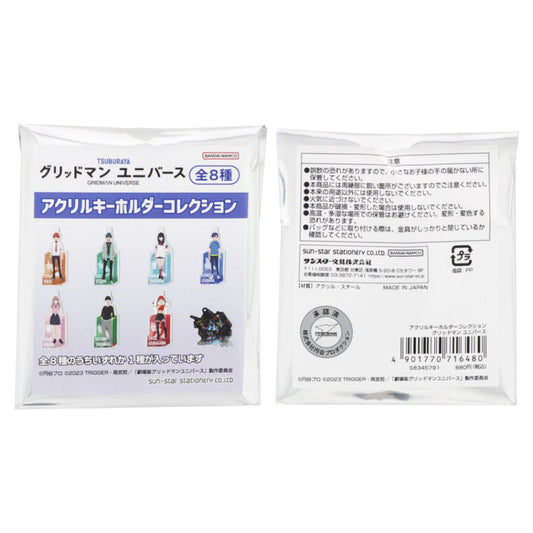 グリッドマン ユニバース 映画キャラクター キーリング アクリルキーホルダーコレクション 全8種 8個入セット