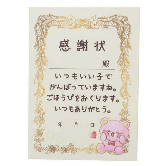 ぽち袋 お年玉ポチ袋4枚レギュラーサイズAセット 感謝状 くま ステッドファスト