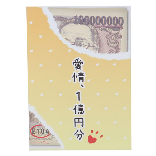 ぽち袋 お年玉ポチ袋4枚レギュラーサイズAセット 1億円分 福沢諭吉 ステッドファスト