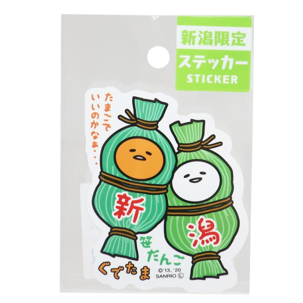 ぐでたま サンリオ キャラクター 全国 ご当地 ステッカー 新潟 笹団子 ビッグ シール あすなろ舎 プレゼント 男の子 女の子 ギフ