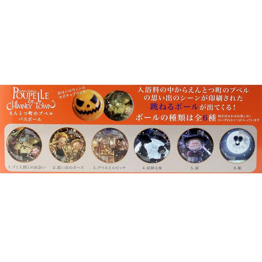 跳ねるボールが飛び出す バスボール えんとつ町のプペル 入浴剤 レモンの香り 絵本キャラクター グッズ プレゼント 男の子 女の子 ギ