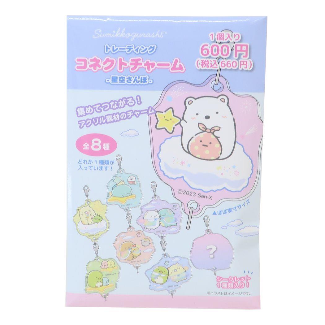 すみっコぐらし トレーディングチャーム全８種 キーホルダー 星空さんぽ サンエックス キャラクター