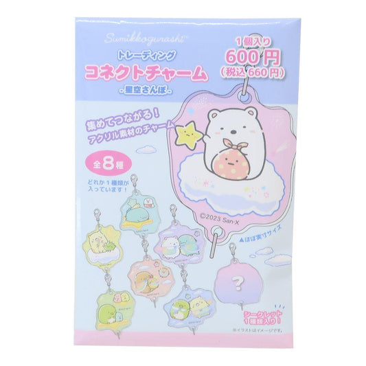 すみっコぐらし トレーディングチャーム全８種 キーホルダー 星空さんぽ サンエックス キャラクター
