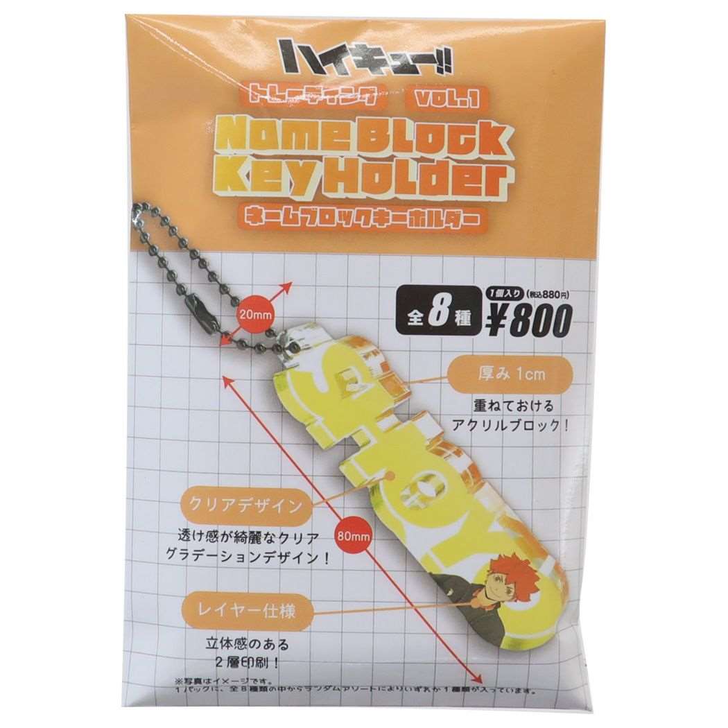 トレーディング vol.1 ネームブロックキーホルダー 全8種 ハイキュー!! グッズ ティーズファクトリー