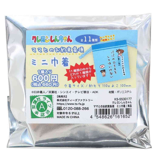 クレヨンしんちゃん ミニ巾着袋 ママとのお約束条項 ミニきんちゃくポーチ 全11種 ティーズファクトリー プレゼント 男の子 女の子