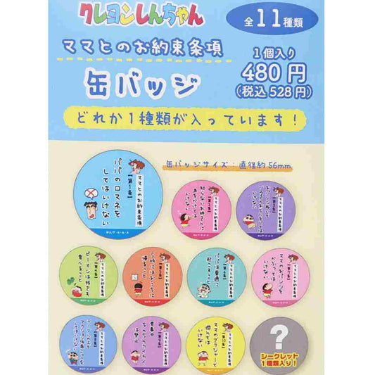 クレヨンしんちゃん アニメキャラクター 缶バッジ ママとのお約束条項カンバッジ 全11種 プレゼント 男の子 女の子 ギフト