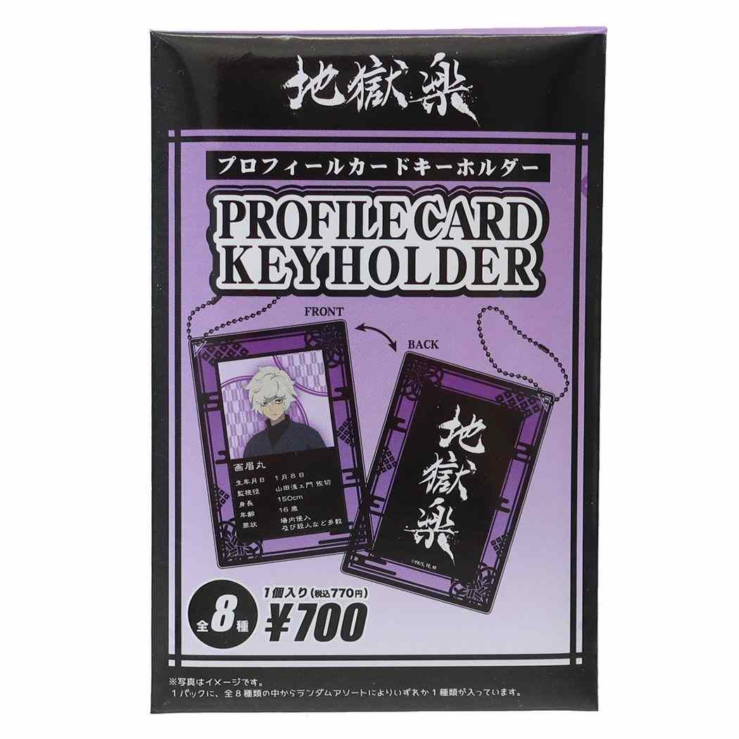 プロフィールカードキーホルダー全8種 地獄楽 キーチェーン 少年ジャンプ ティーズファクトリー
