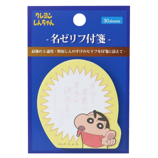 クレヨンしんちゃん アニメキャラクター 付箋 名ゼリフ ふせん しんのすけ ティーズファクトリー プレゼント 男の子 女の子 ギフト