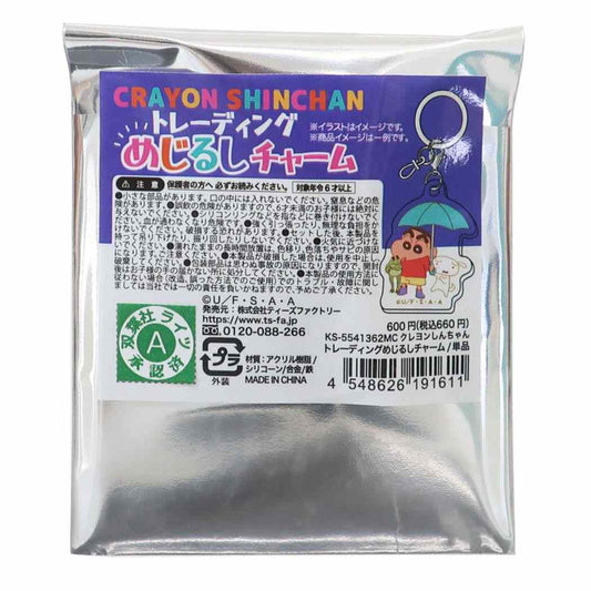 クレヨンしんちゃん グッズ チャーム アニメキャラクター トレーディングめじるしチャーム全8種