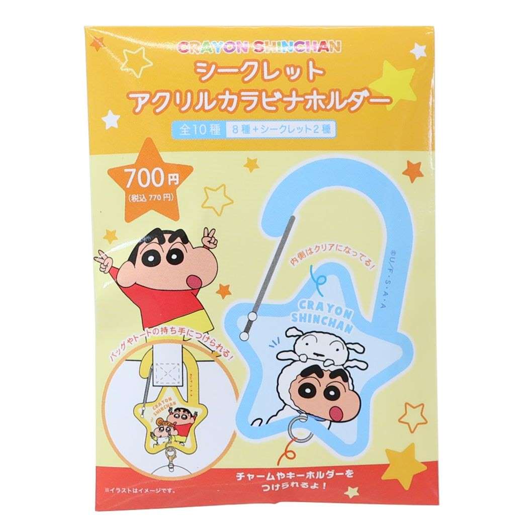 クレヨンしんちゃん グッズ キーホルダー アニメキャラクター シークレットアクリルカラビナホルダー 全10種