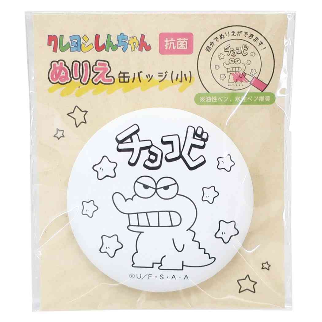クレヨンしんちゃん グッズ 缶バッジ アニメキャラクター ぬりえ カンバッジ 小 プレゼント 男の子 女の子 ギフト