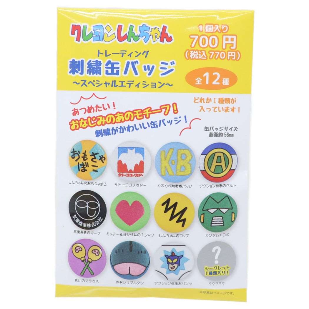 クレヨンしんちゃん アニメキャラクター 缶バッジ トレーディング刺繍缶バッジ 全12種 スペシャルエディション