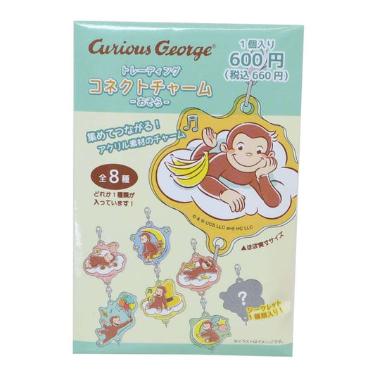 おさるのジョージ トレーディングコネクトチャーム全8種 ファスナーマスコット 絵本キャラクター おそら
