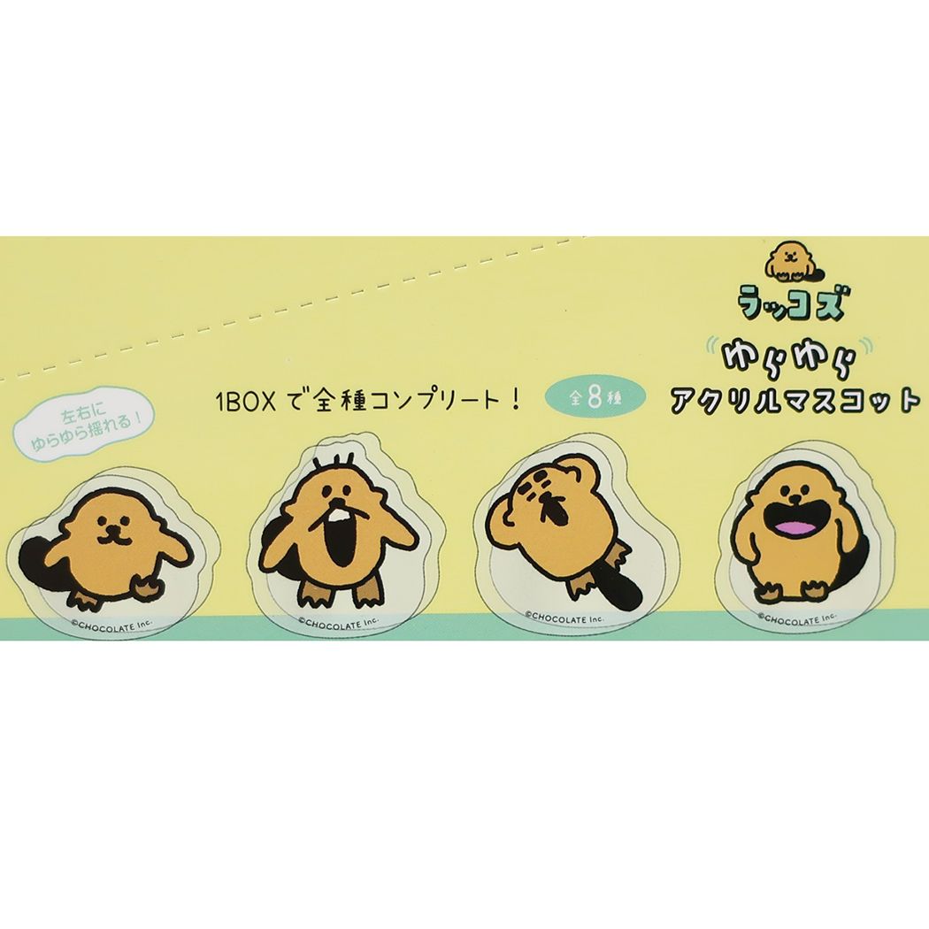 ラッコズ グッズ マスコット キャラクター ゆらゆらアクリルマスコット全8種