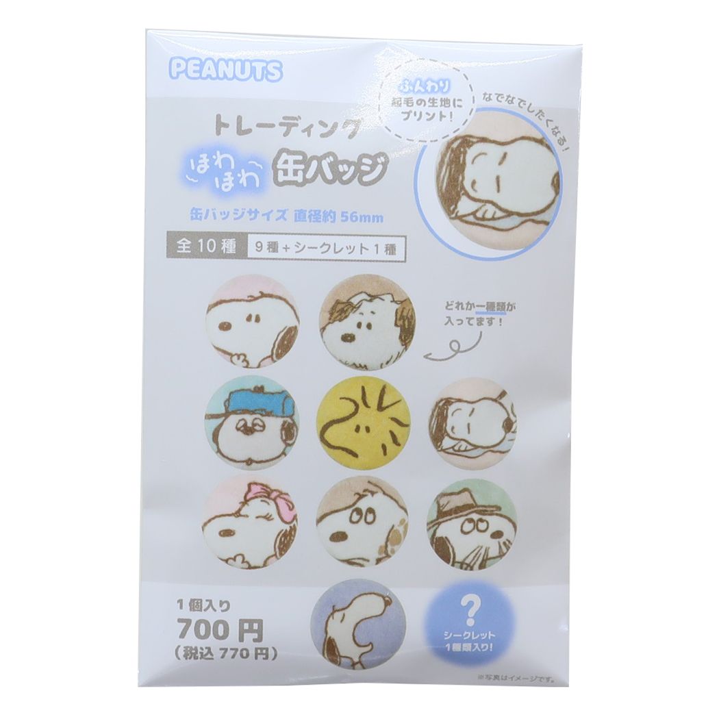 スヌーピー グッズ 缶バッジ キャラクター トレーディングほわほわ缶バッジ全10種