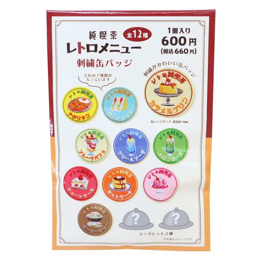 缶バッジ 純喫茶 レトロメニュー 刺繍缶バッジ 全12種 ティーズファクトリー