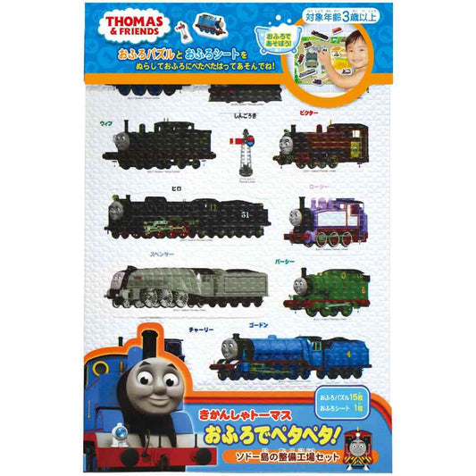 きかんしゃトーマス おふろでペタペタ！ おもちゃ 2種アソート キャラクター